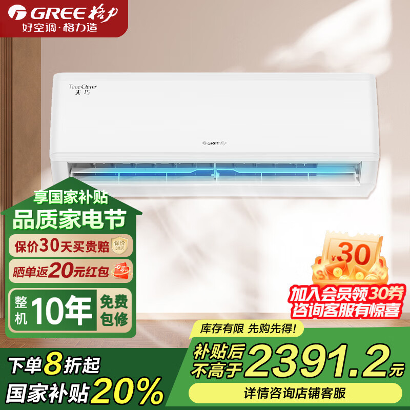 格力(GREE)国家补贴20%挂机空调 天巧 1.5匹冷暖变频1级能效静音壁挂式云佳升级款KFR-35GW/(35531
