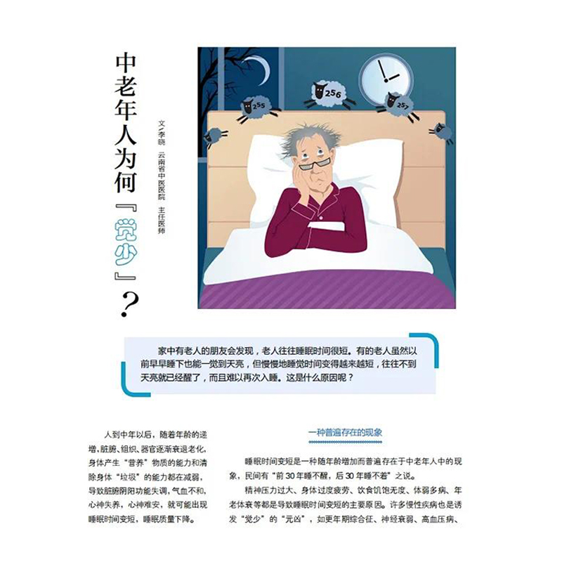 [醉染正版]中医健康养生杂志2023年订阅家庭生活文化现代饮食益寿日常保健方式中老年养生身体吃喝注意管理知识美食中文全年高清大图