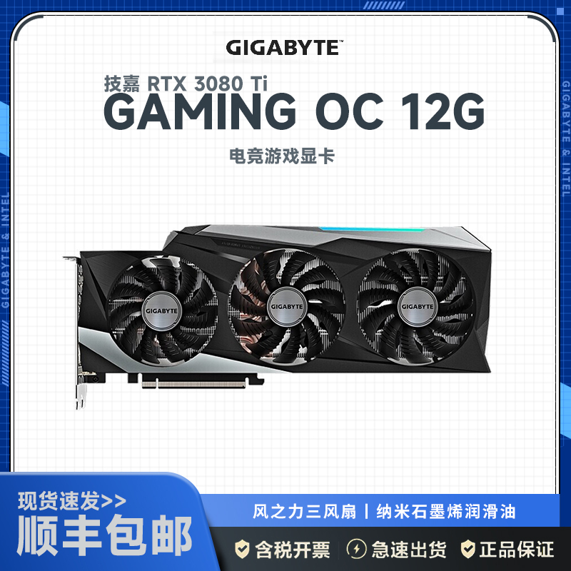 技嘉 GV-N 3080 Ti Gaming OC 12GD 魔鹰 显卡