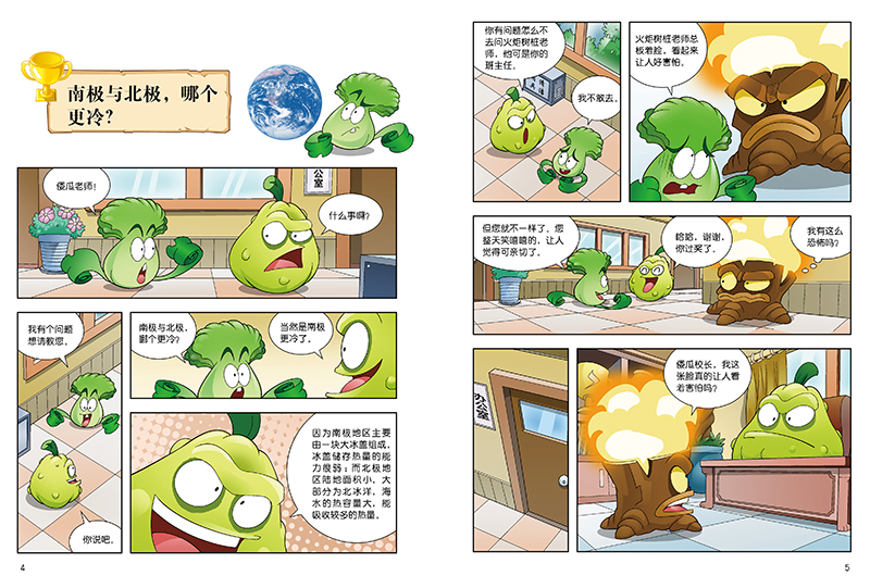 [正版]植物大战僵尸2武器秘密之你问我答科学漫画39极地与冰川卷二三四五六年级7-9-10-12岁小学生儿童科普百科绘高清大图