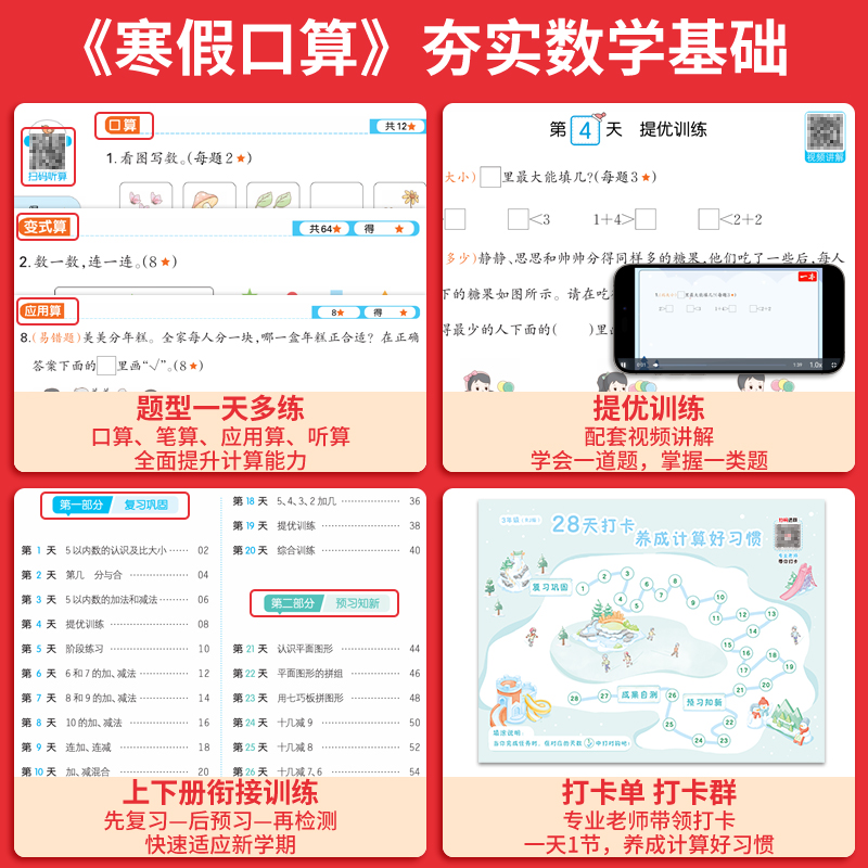 1本[数学RJ]寒假口算 小学二年级 [正版]2025一本小学语文数学英语寒假作业衔接训练人教版北师版苏教版阅读囗算练字高清大图