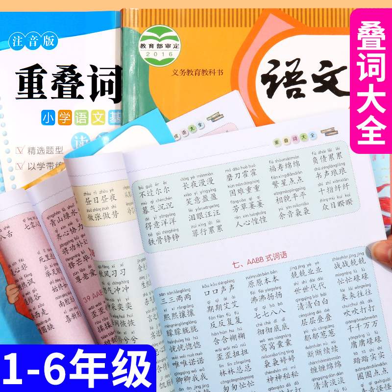 [共12本]字词句积累大全+看图写话五感扩句法 小学通用 [正版]词语积累训练大全重叠词成语大全小学生版语文专项训练基础高清大图
