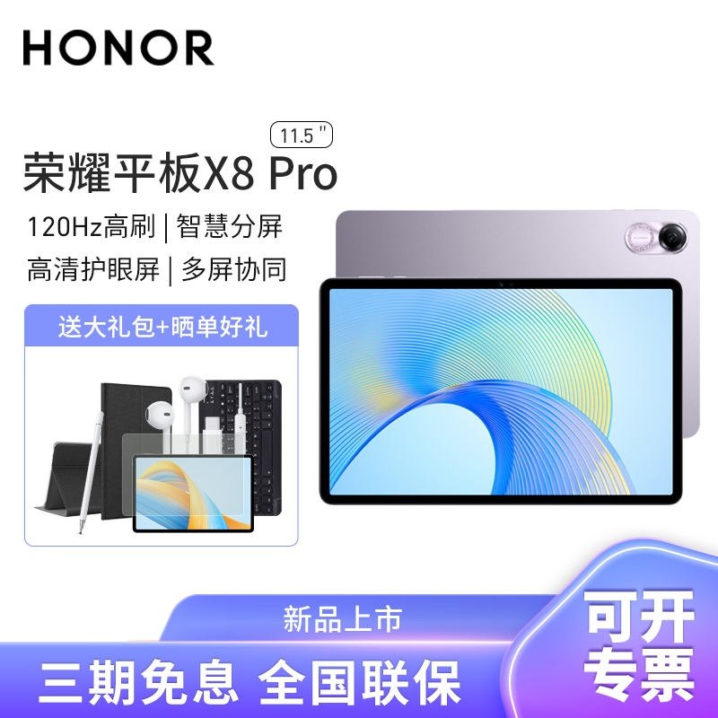 HONOR/荣耀平板X8 Pro 11.5英寸平板电脑高清护眼屏120hz高刷多屏协同影音追剧网课学习6+128GB[WIFI版]珊瑚紫