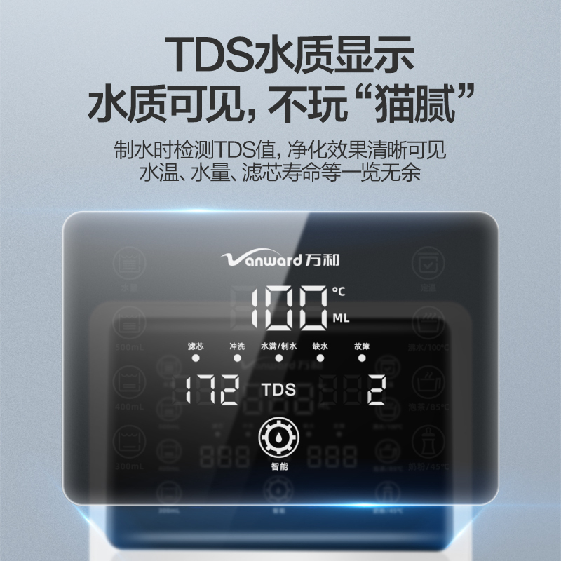 万和(Vanward) 台式直饮净水机VRO-T73D 家用反渗透净水器除水垢纯水机免安装7L大容量智能保温