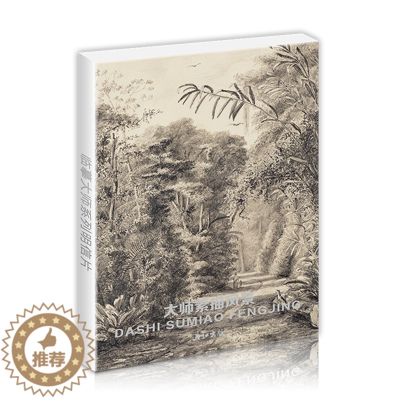 【醉染正版】大师素描风景高清临摹卡艺术明信片画作文创留言卡油画卡风景作品唯美文艺小清新精美卡片礼物套装世界名画生日贺卡片