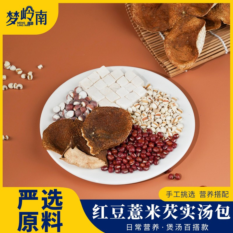 梦岭南 红豆薏米芡实汤料包 红豆 薏苡仁 芡实 茯苓 橘皮 85g*2袋 煲汤材料滋补品速食汤包
