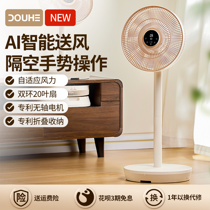 斗禾落地扇电风扇AI智能叠叠扇2025新款摇头台立式轻音家用卧室高清大图
