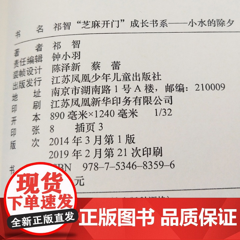 小水的除夕正版祁智芝麻开门成长书系 小学生课外阅读书籍高清大图