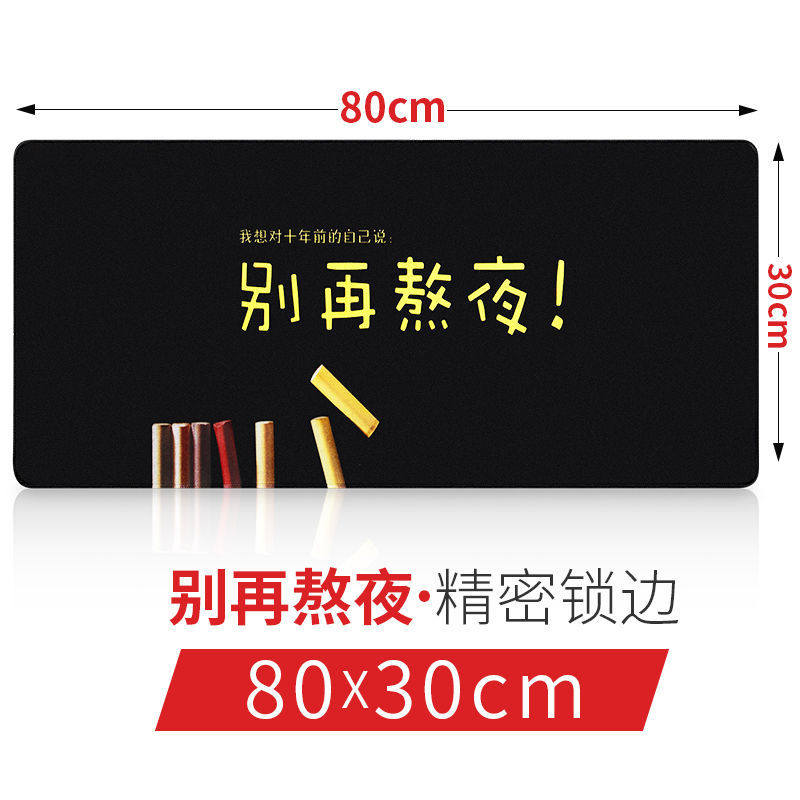 游戏电竞超大大号鼠标垫定制女加厚锁边电脑书桌垫办公桌键盘手托大垫子 别再熬夜图案（30*80*0.2CM）