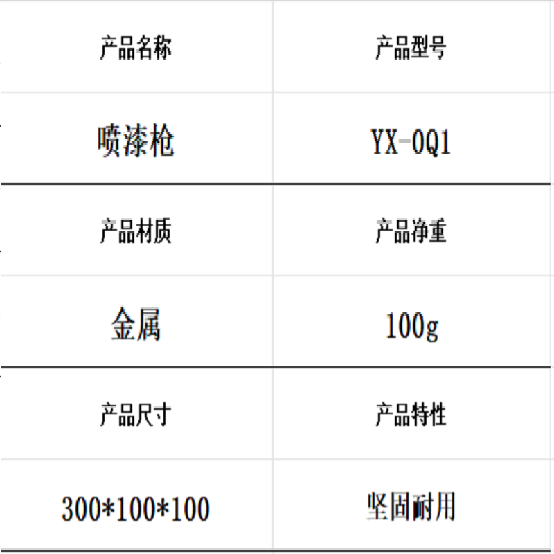 迎新 喷漆枪 PQ-1 YX-0Q1 每把高清大图
