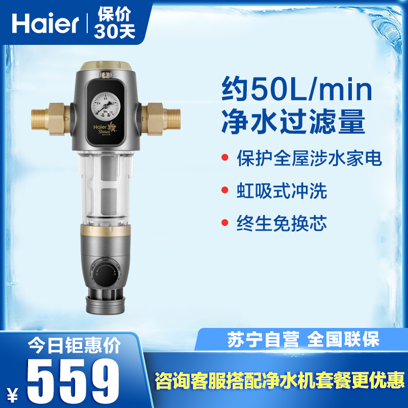 Haier/海尔 前置过滤器 HSW-PF5 家用厨房 自来水管道 中央净水器 全屋净水机 PF5