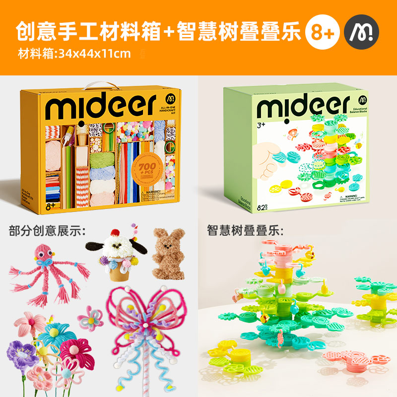 mideer弥鹿扭扭棒花束手工diy材料包儿童玩具幼儿园女孩生日2724 手工百宝箱+智慧树叠叠乐