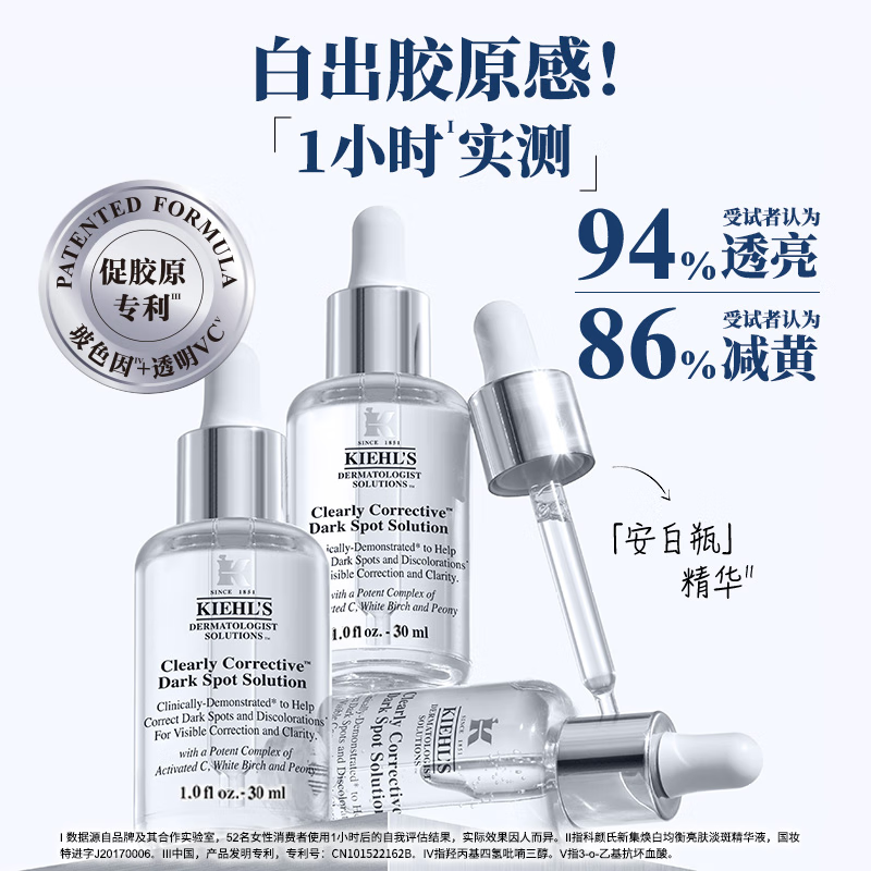 [国内专柜] 科颜氏(Kiehl’s)集焕白均衡亮肤淡斑精华液30ml