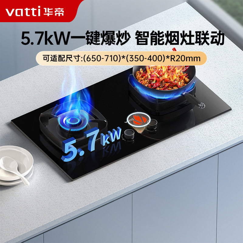 华帝5.7kW烟灶联动燃气灶i10315H