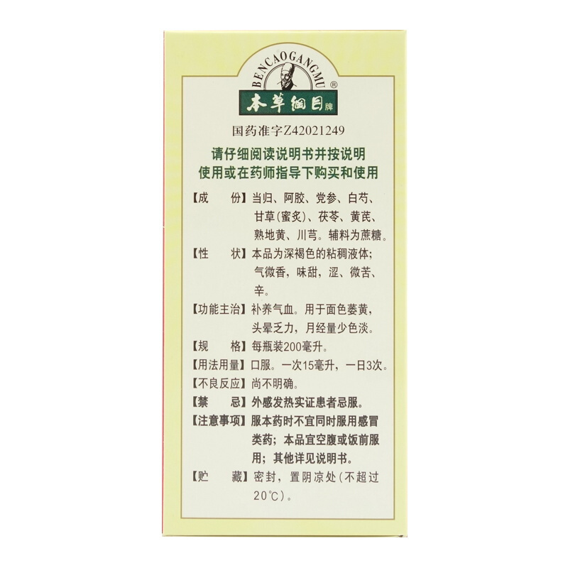 本草纲目 阿归养血糖浆 200ml*3盒 面色萎黄头晕乏力月经量少色淡