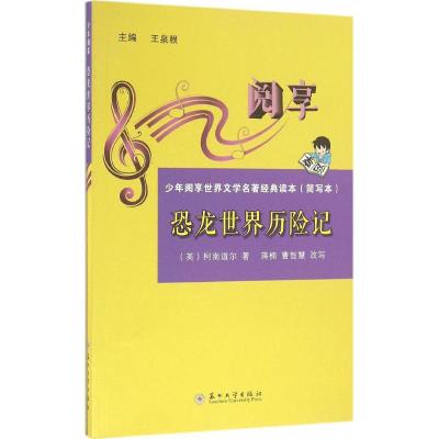 恐龙世界历险记