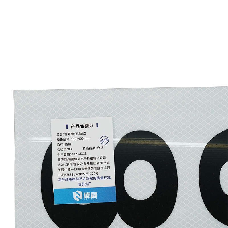 值盾 ZSYDON 杆号牌 (粘贴式)150*400mm/张高清大图