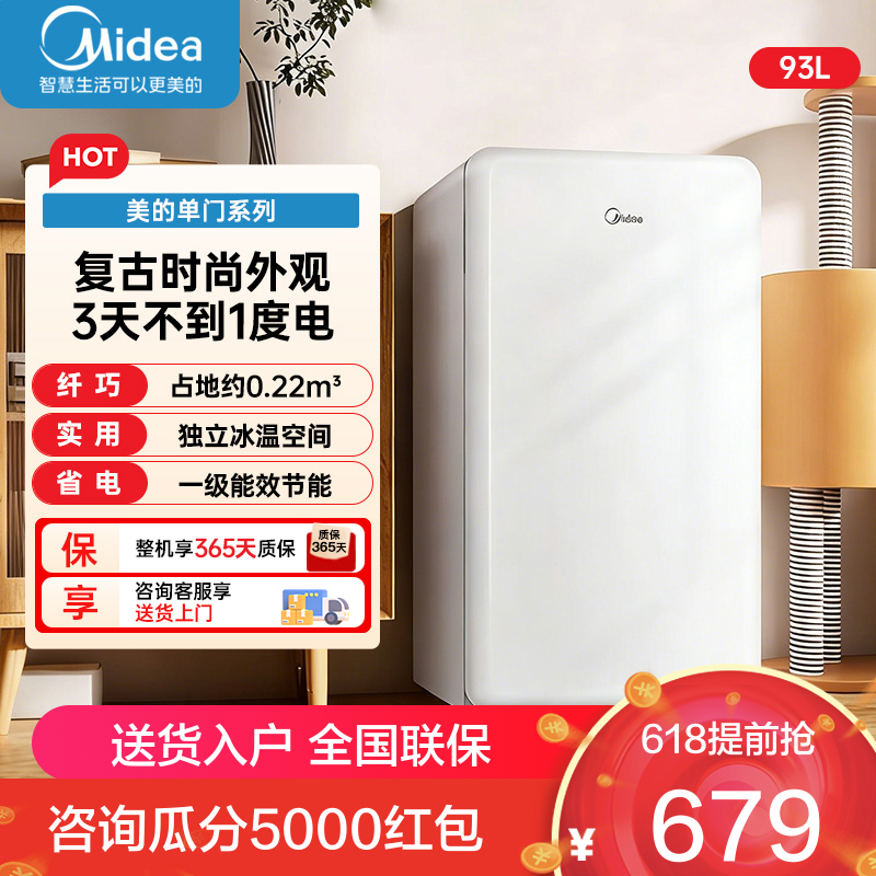 美的冰箱BC-93MF 白色