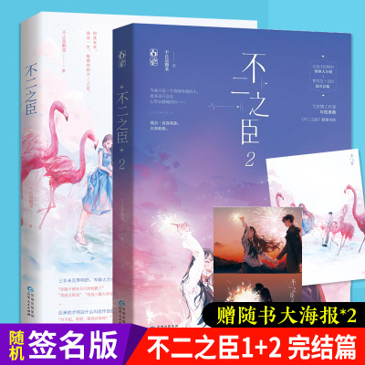 不二之臣 不止是颗菜 不二之臣2不止是颗菜 新笔趣阁