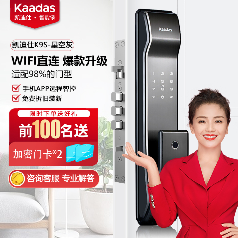 凯迪仕(Kaadas)智能锁K9-S星空灰指纹锁推拉式全自动智能门锁家用防盗门锁防猫眼锁电子密码锁
