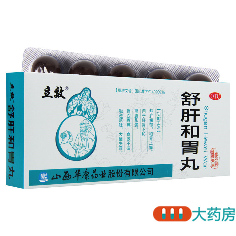 [5盒]立效舒肝和胃丸10丸*5盒舒肝解郁和胃止痛食欲不振大便失调高清大图