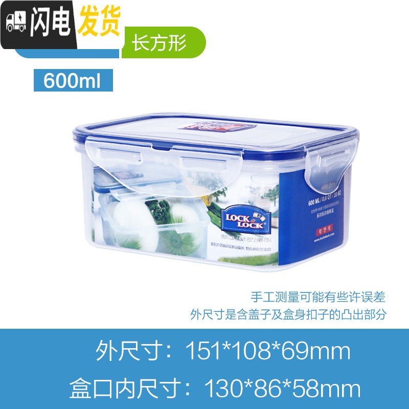 三维工匠塑料保鲜盒 PP5号材质 微波炉饭盒 冰箱收纳盒 便当盒 长方形600mlHPL811