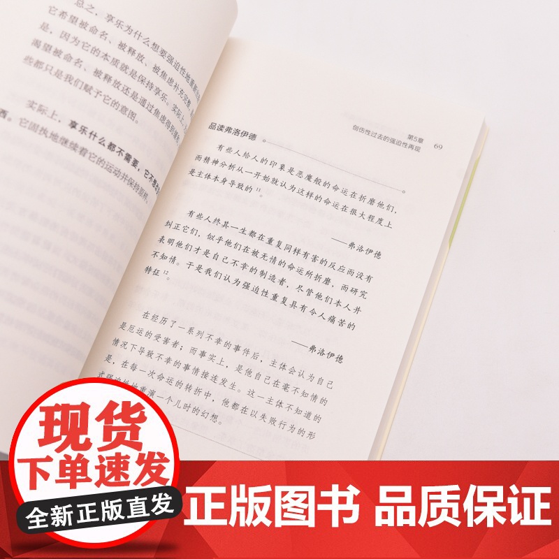 为何我们总是重复同样的错误 强迫性重复背后的无意识 强迫性重复治愈疗法走出强迫症焦虑抑郁心理高清大图