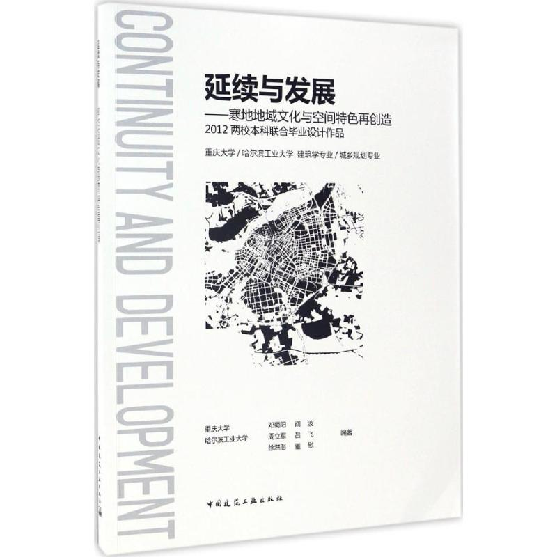 醉染图书延续与发展9787112181568