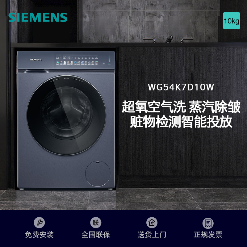 西门子IQ500超氧洗衣机WG54K7D10W高清大图