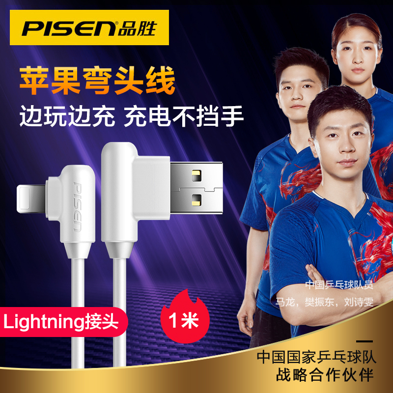 品胜(PISEN) 苹果数据线弯头充电线1米 白色