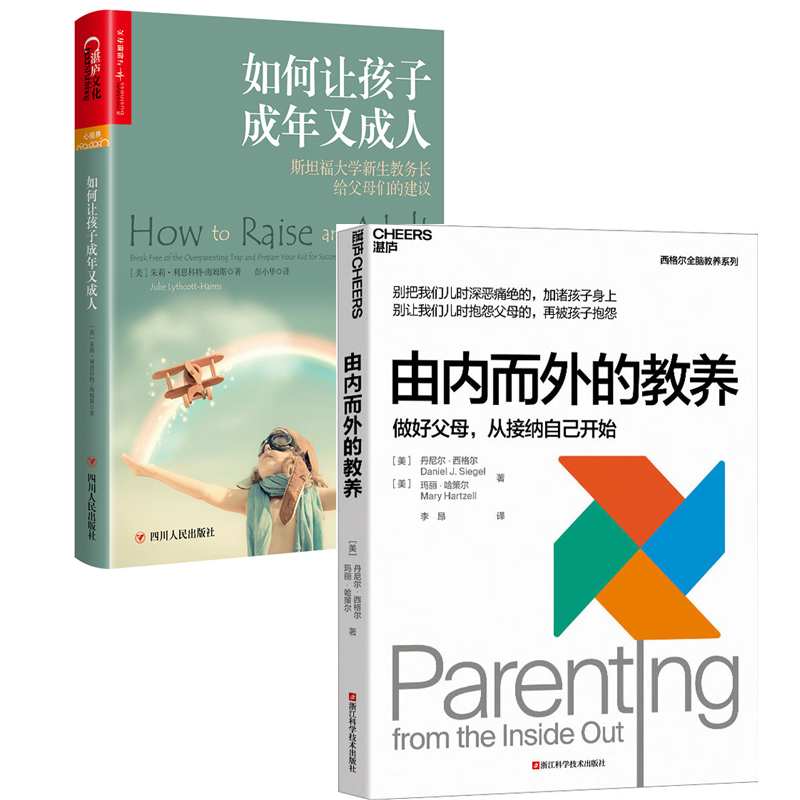 青春期大脑风暴 [正版]如何让孩子成年又成人 成长好妈妈胜过好老师正面管教男女孩儿童心理学家庭教育百科大全教育孩子书籍
