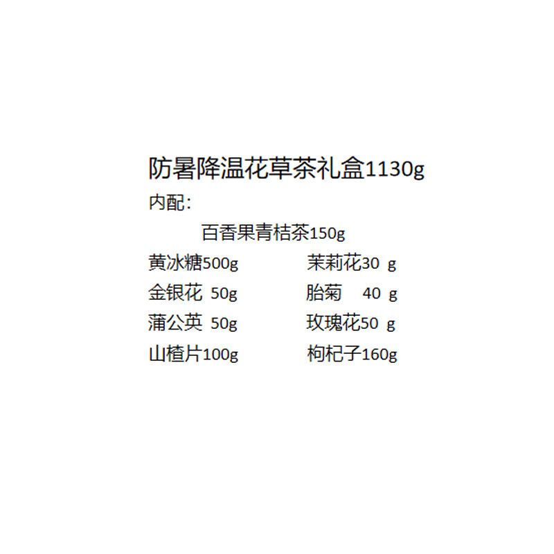 新全新防暑降温花草茶礼盒1130g/盒高清大图