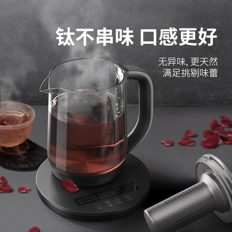 Tiliving钛立维钛养生壶家用多功能煮茶器花玻璃全自动办公室小型养身壶
