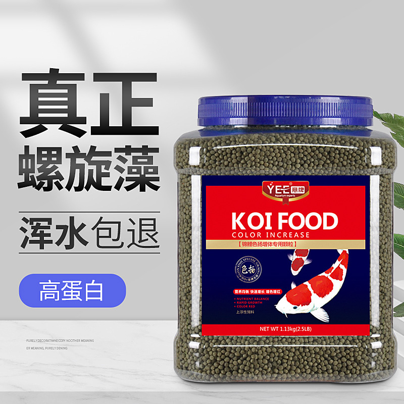 YEE 锦鲤金鱼饲料 观赏鱼金鱼饲料高螺旋藻增色鱼粮锦鲤不浑水
