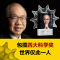 [正版]我的几何人生 丘成桐自传 菲尔兹奖得主丘成桐亲述自传 数学皇帝的传奇励志人生 数学家名人自传人物传记书籍书