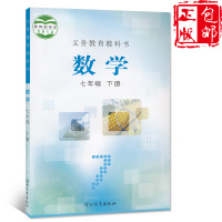 冀教版初中数学七年级下册数学书教材课本 义务教育教科书 河北教育出版社 数学7年级下期 数学七下 冀教版数学七下初中一年