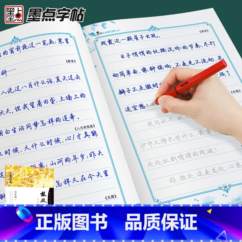 [正版]墨点字帖荆霄鹏行楷字帖练字成年男女生字体漂亮高中生大学生练字帖成人硬笔书法练字本林徽因诗集诗词钢笔字帖练字描红