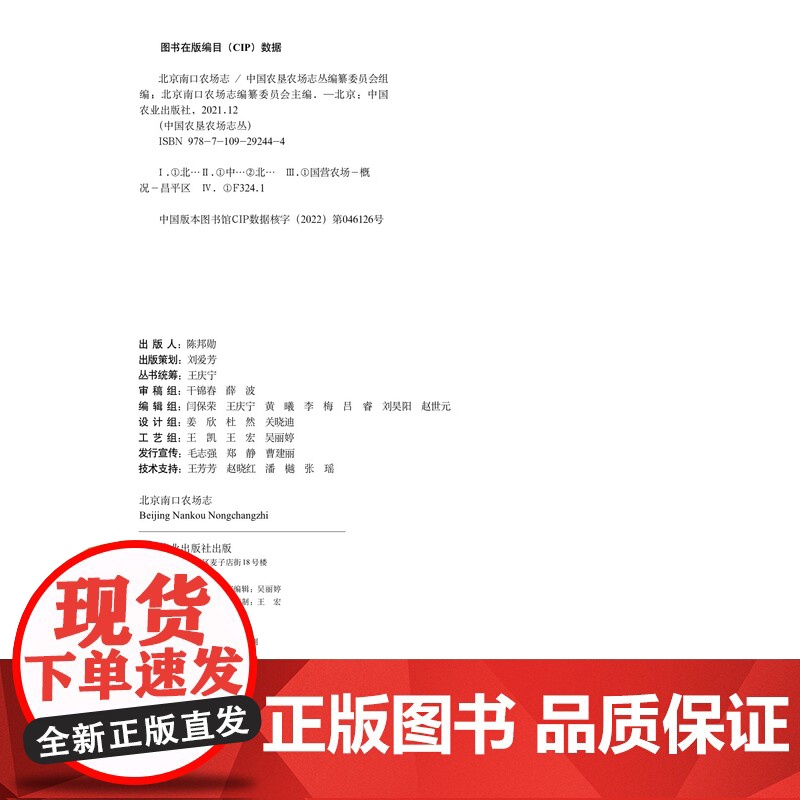 北京南口农场志 29244 农场 家庭农场 农场主 中国农垦农场志丛 中国农场高清大图