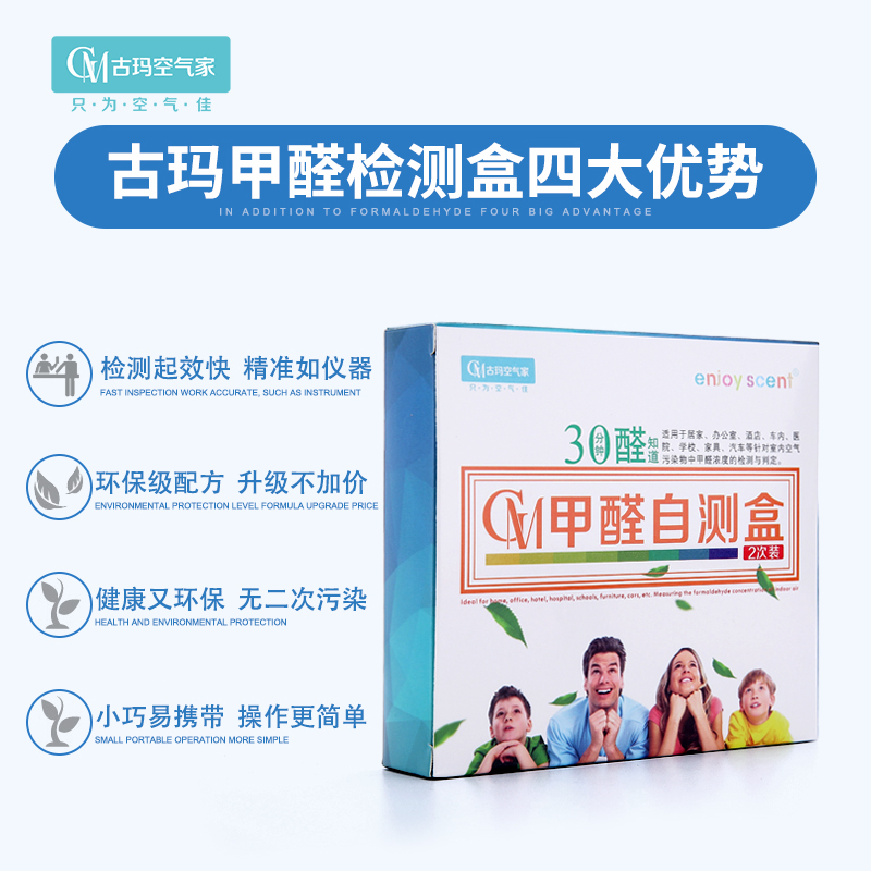 古玛甲醛检测盒家用测甲醛试纸甲醛测试仪器空气自测盒甲醛检测仪
