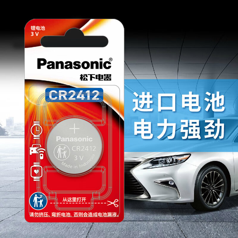 松下CR2412进口纽扣电池3V适用于汽车钥匙遥控器CR2412 一粒高清大图