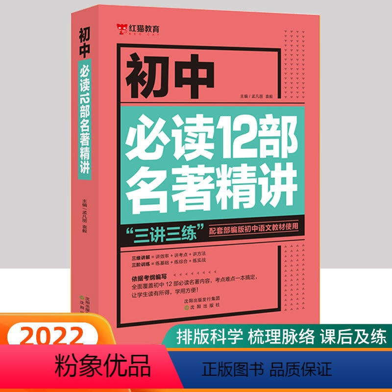 必读12部名著精讲 初中通用 [正版]初中必读12部名著精讲初中生课外书籍名著全套十二本名著导读考点精炼七八九年级语文中