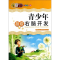 正版新书]读好书系列彩色插图版-青少年超级右脑开发李源记忆心