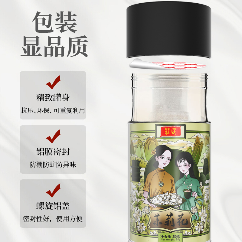 庄民茉莉花茶30g/罐 大朵型精选好货茉莉花苞茶 清香型茶叶花草茶泡水