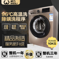 威力（WEILI）变频滚筒全自动洗衣机 高温桶自洁 预约洗涤 安心童锁10公斤洗衣机 XQG100-1215DP