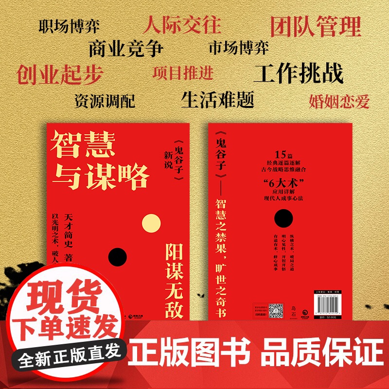 智慧与谋略高清大图