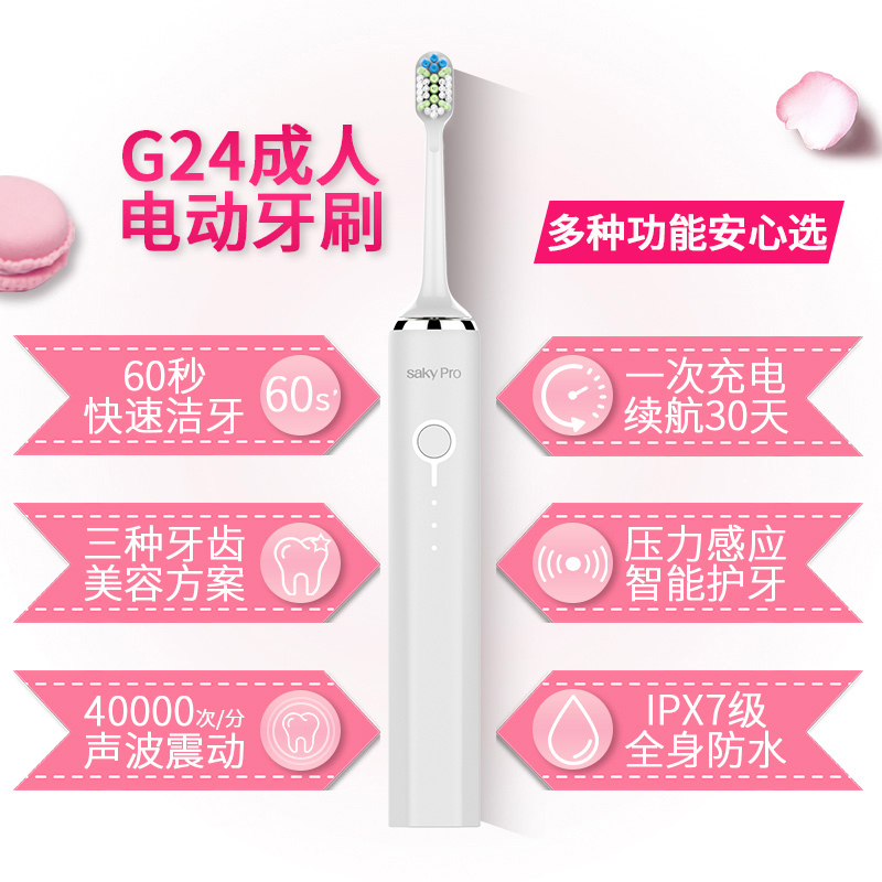 舒客(Saky)电动牙刷G2411白色舒克高转速磁悬浮超声波震动防水情侣便携牙刷