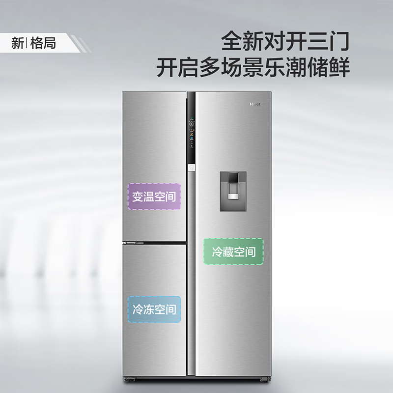 海尔冰箱585升 EPP超净系统宽幅变温全新对开门双变频可制冰外取水一级能效风冷无霜电冰箱