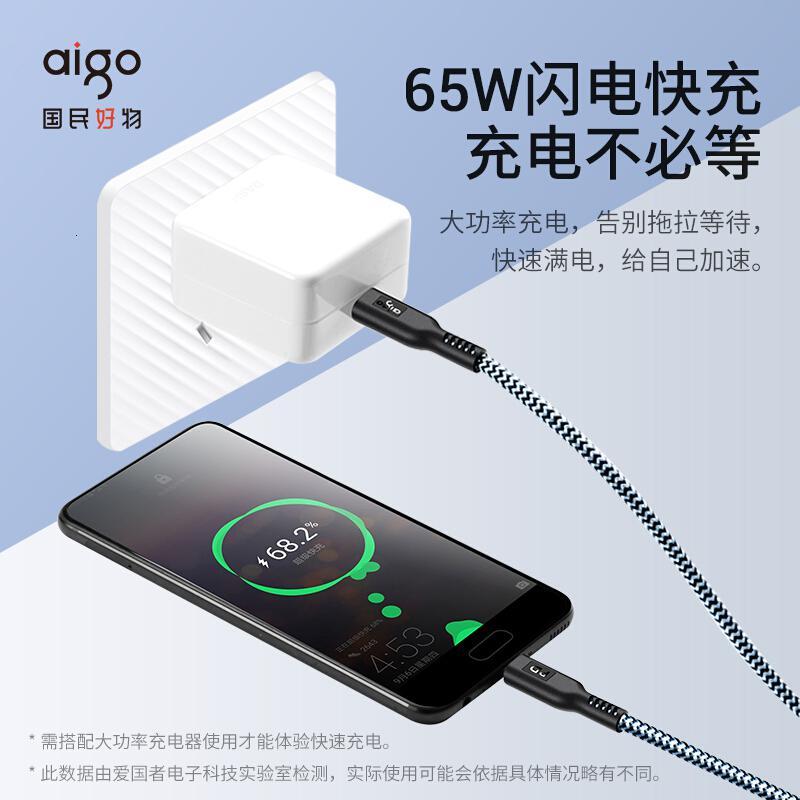 aigo爱国者数据线双 Type-c充电线65W快充电源线