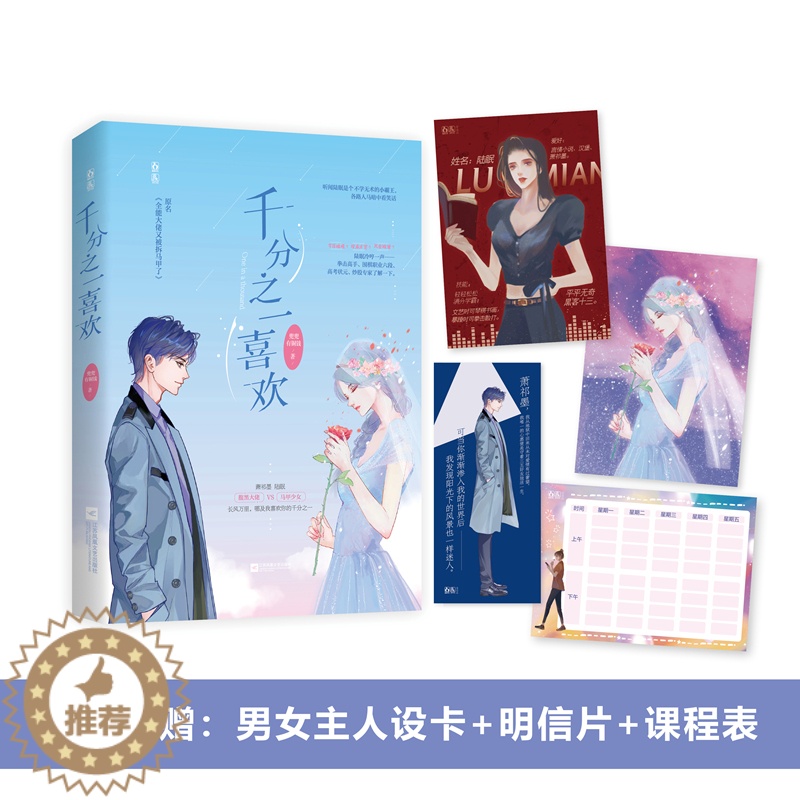 [醉染正版]正版 千分之一喜欢 兜兜有铜钱著 原名全能大佬又被拆马甲了 腹黑大佬VS马甲少女马甲文爽文现代都市言情小高清大图