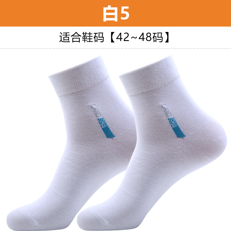 浪莎大码男袜子纯棉防臭夏季45加肥47加大号48宽松口大脚男士秋冬 适合39-48码100%棉点收藏加购优先发货 大码秋冬款白5适合42-48码